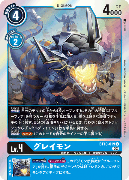 グレイモン（BT10-019）［R］