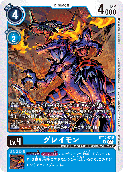 グレイモン（BT10-019 / BT10-019_P1）［R］