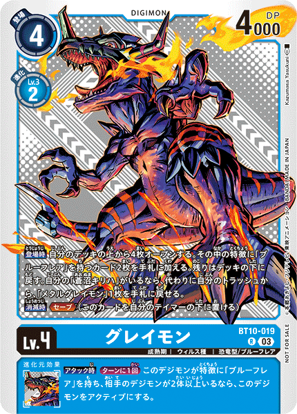 グレイモン（BT10-019 / BT10-019_P2）［R］