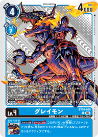 グレイモン（BT10-019 / BT10-019_P2）［R］