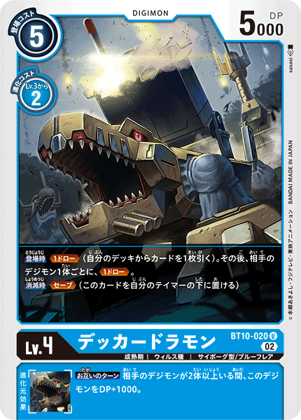 デッカードラモン（BT10-020）［U］