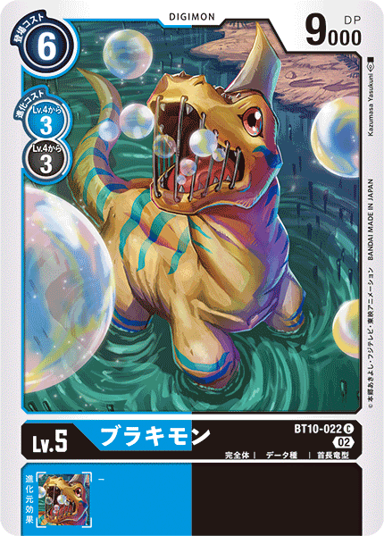 ブラキモン（BT10-022）［C］