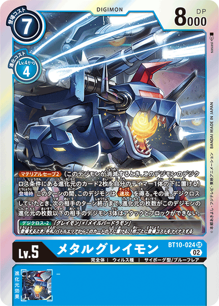 メタルグレイモン（BT10-024）［SR］