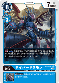 サイバードラモン（BT10-025）［C］