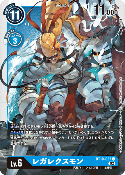 レガレクスモン（BT10-027）［C］
