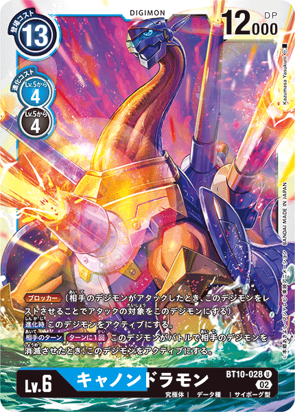 キャノンドラモン（BT10-028）［U］