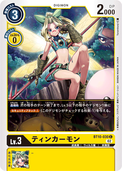 ティンカーモン（BT10-030）［C］
