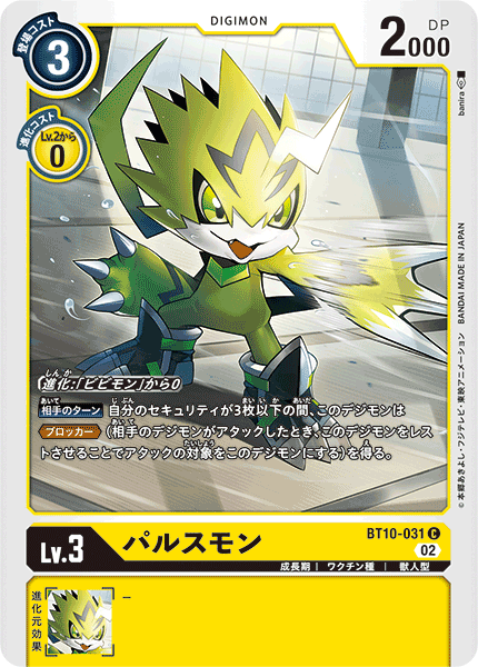 パルスモン（BT10-031）［C］