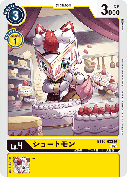 ショートモン（BT10-033）［C］