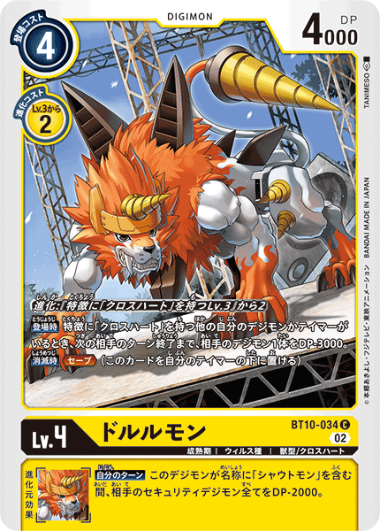 ドルルモン（BT10-034）［C］
