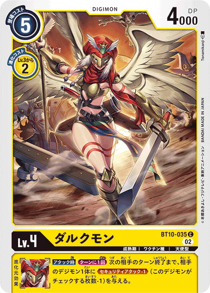 ダルクモン（BT10-035）［C］