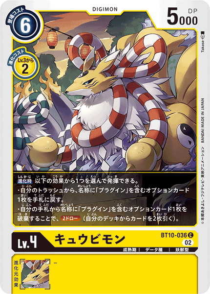 キュウビモン（BT10-036）［C］