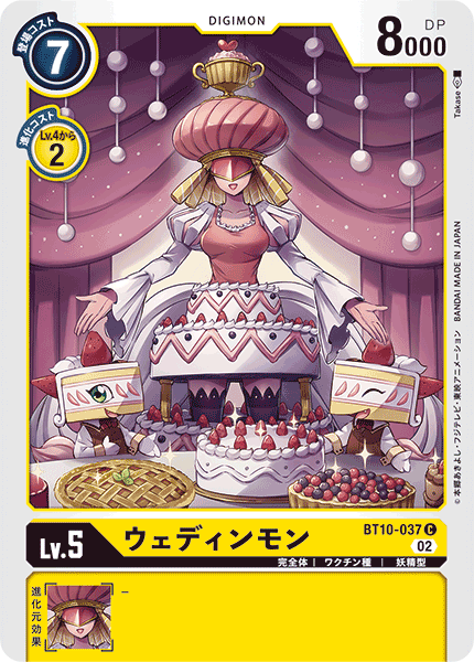ウェディンモン（BT10-037）［C］