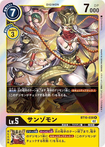 サンゾモン（BT10-038）［R］