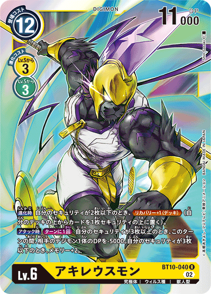 アキレウスモン（BT10-040）［R］