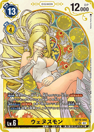 ウェヌスモン（BT10-042 / BT10-042_P2）［SR］