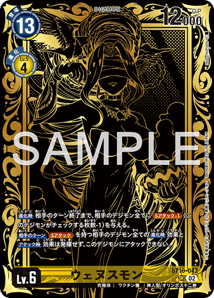 ウェヌスモン（BT10-042 / BT10-042_P3）［SR］