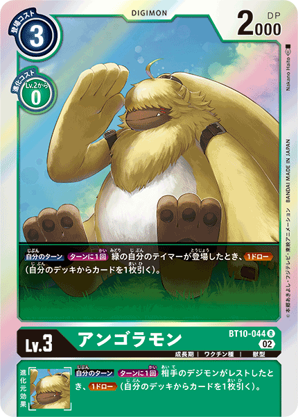 アンゴラモン（BT10-044）［R］