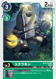 コクワモン（BT10-045）［C］