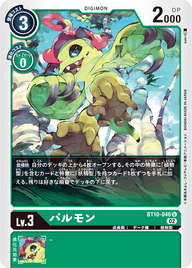 パルモン（BT10-046）［U］
