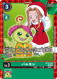 パルモン（BT10-046 / BT10-046_P2）［U］