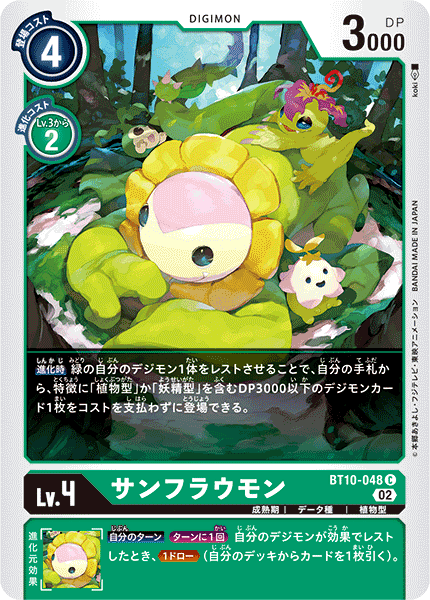 サンフラウモン（BT10-048）［C］