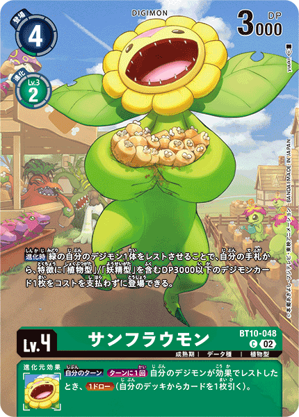 サンフラウモン（BT10-048 / BT10-048_P1）［C］