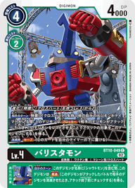 バリスタモン（BT10-049）［C］