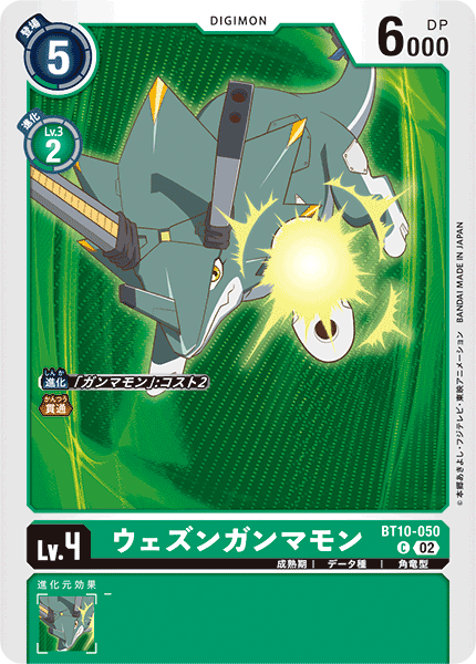 ウェズンガンマモン（BT10-050 / BT10-050_P1）［C］