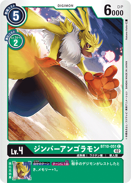 ジンバーアンゴラモン（BT10-051）［C］