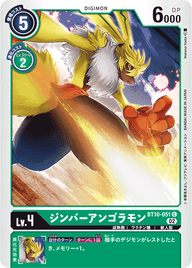 ジンバーアンゴラモン（BT10-051）［C］