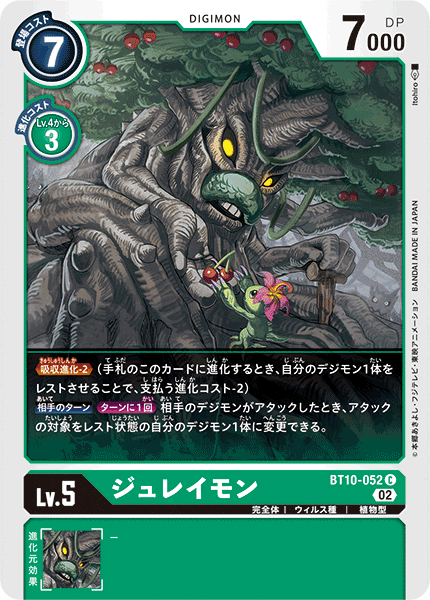 ジュレイモン（BT10-052）［C］