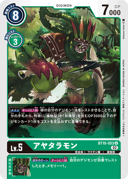 アヤタラモン（BT10-053）［U］