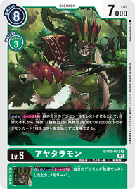 アヤタラモン（BT10-053）［U］