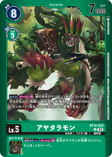 アヤタラモン（BT10-053 / BT10-053_P1）［U］