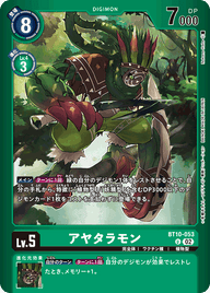 アヤタラモン（BT10-053 / BT10-053_P1）［U］