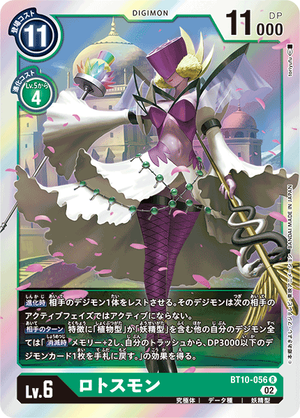 ロトスモン（BT10-056）［R］