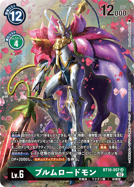 ブルムロードモン（BT10-057 / BT10-057_P1）［SR］