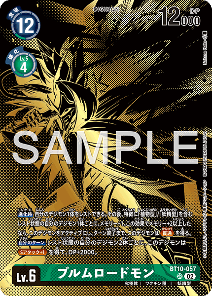 ブルムロードモン（BT10-057 / BT10-057_P2）［SR］
