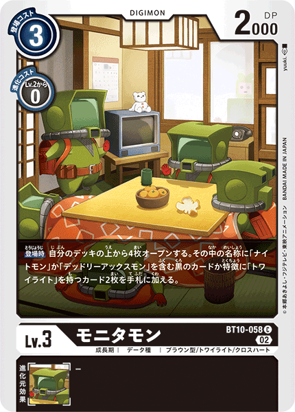 モニタモン（BT10-058）［C］