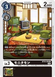 モニタモン（BT10-058）［C］