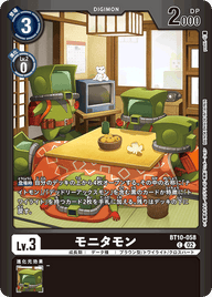 モニタモン（BT10-058 / BT10-058_P1）［C］
