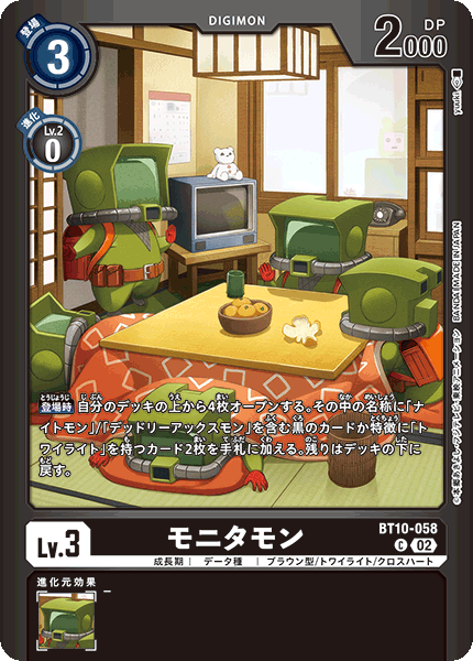 モニタモン（BT10-058 / BT10-058_P1）［C］