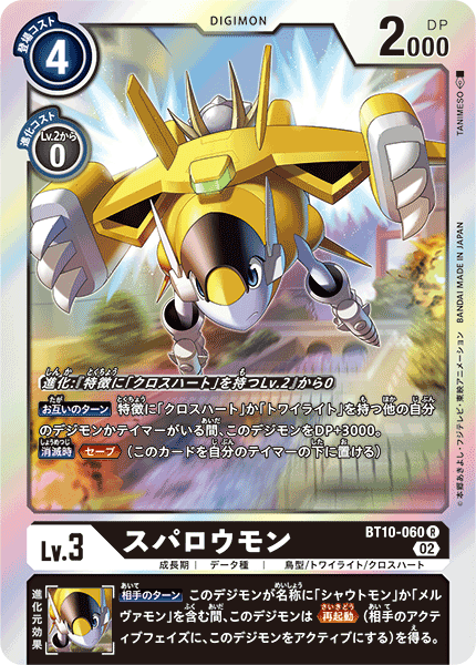 スパロウモン（BT10-060）［R］