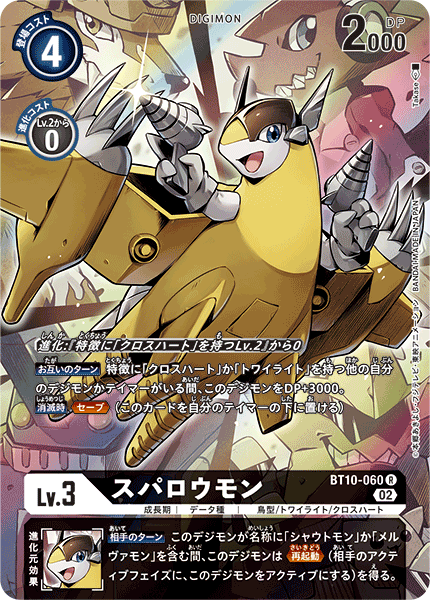 スパロウモン（BT10-060 / BT10-060_P1）［R］