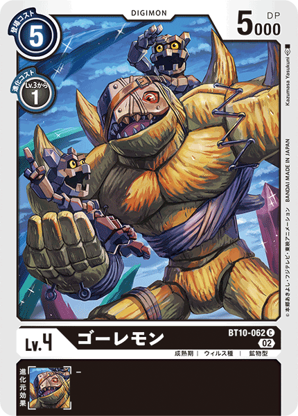 ゴーレモン（BT10-062）［C］