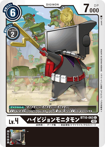 ハイビジョンモニタモン（BT10-063）［C］