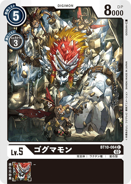ゴグマモン（BT10-064）［C］