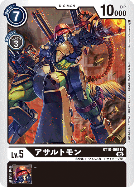 アサルトモン（BT10-065）［C］