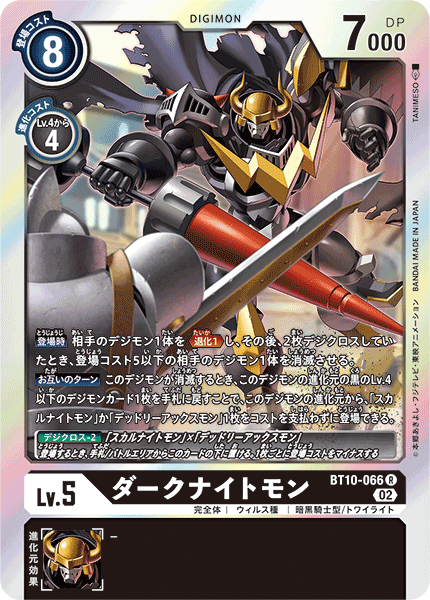 ダークナイトモン（BT10-066）［R］